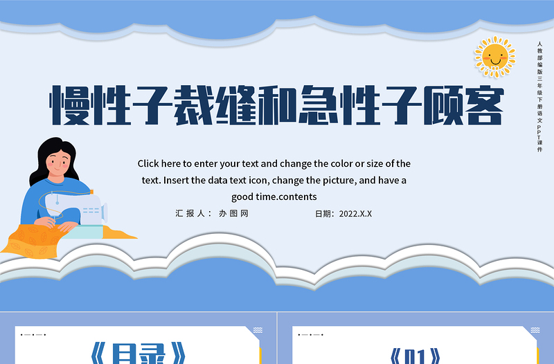 2022慢性子裁缝和急性子顾客PPT第25课小学三年级语文下册部编人教版教学课件