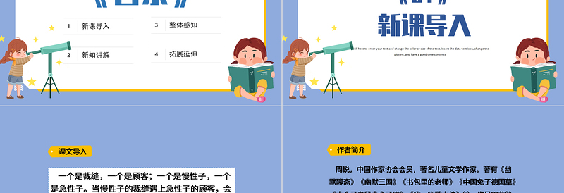 2022慢性子裁缝和急性子顾客PPT第25课小学三年级语文下册部编人教版教学课件