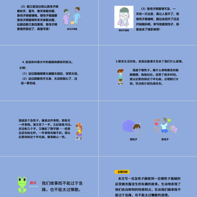 2022慢性子裁缝和急性子顾客PPT第25课小学三年级语文下册部编人教版教学课件