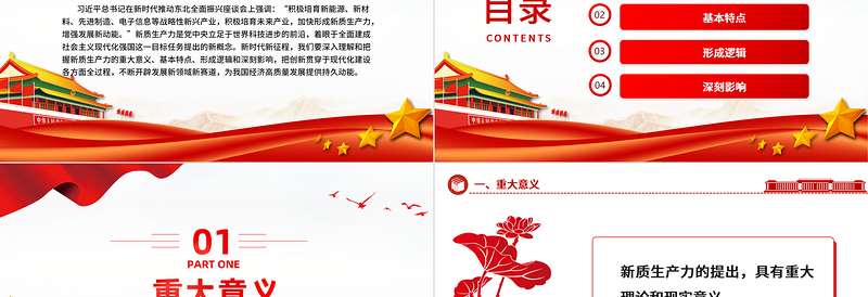 新质生产力的形成逻辑与影响PPT精美简约深入理解和把握新质生产力下载