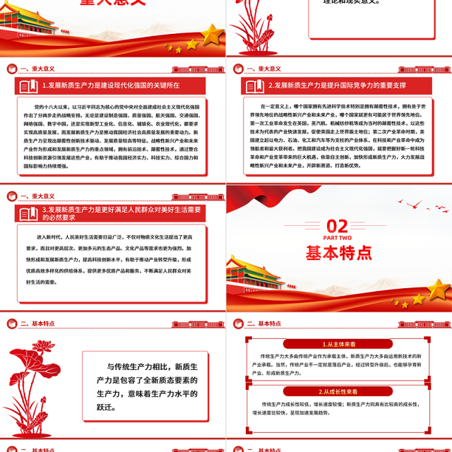 新质生产力的形成逻辑与影响PPT精美简约深入理解和把握新质生产力下载