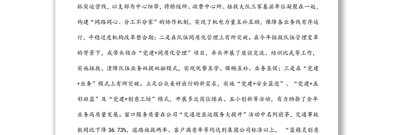 桥隧所党支部书记2021年度抓基层党建述职报告