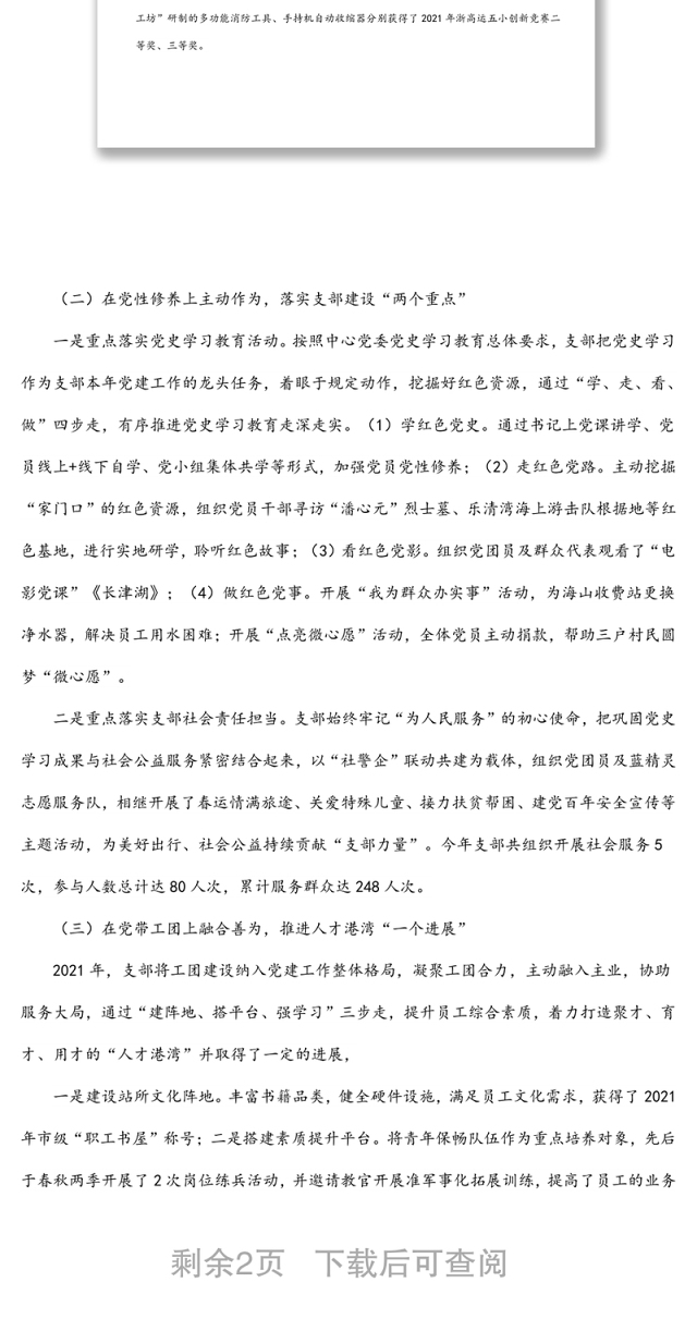 桥隧所党支部书记2021年度抓基层党建述职报告