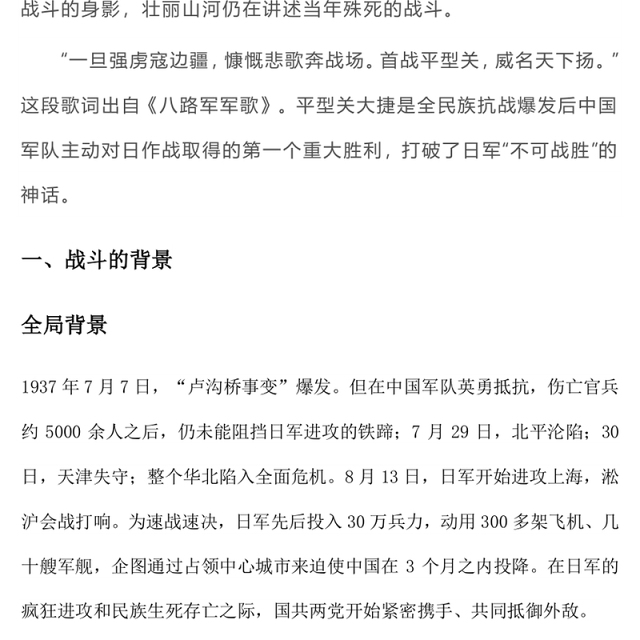精美简洁平型关大捷PPT纪念抗日战争胜利80周年系列党课下载(讲稿)