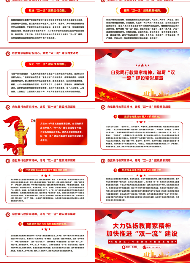 弘扬教育家精神加快推进“双一流”建设PPT深刻阐述了中国特有的教育家精神课件