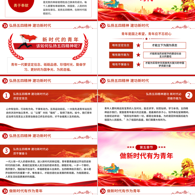 党政风2025纪念五四运动106周年PPT弘扬五四精神争做时代先锋专题团课