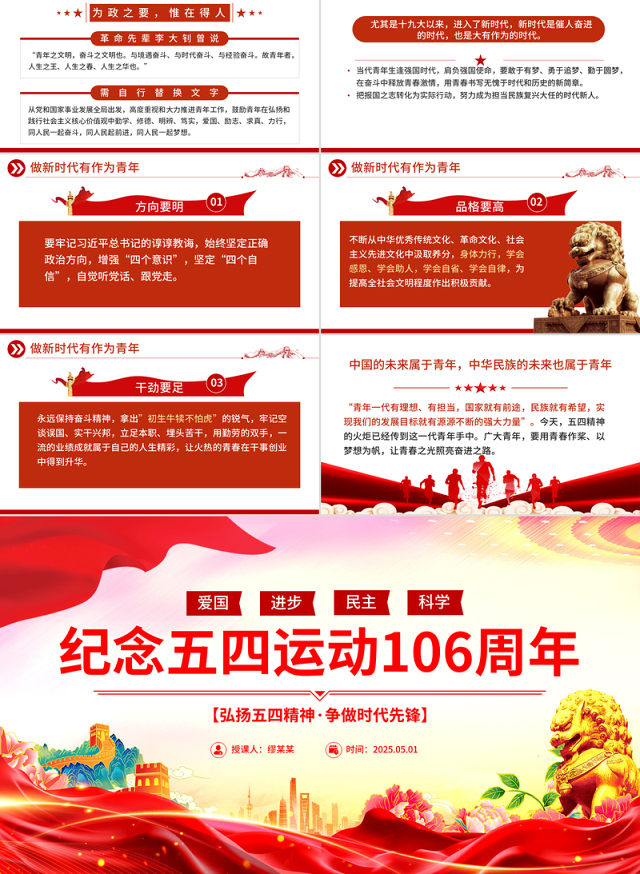 党政风2025纪念五四运动106周年PPT弘扬五四精神争做时代先锋专题团课