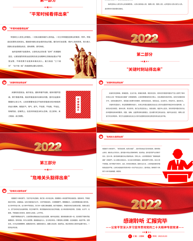 2022以“三个出来”做好公安工作PPT红色党政风公安干警深入学习宣传贯彻党的二十大精神专题党课党建课件