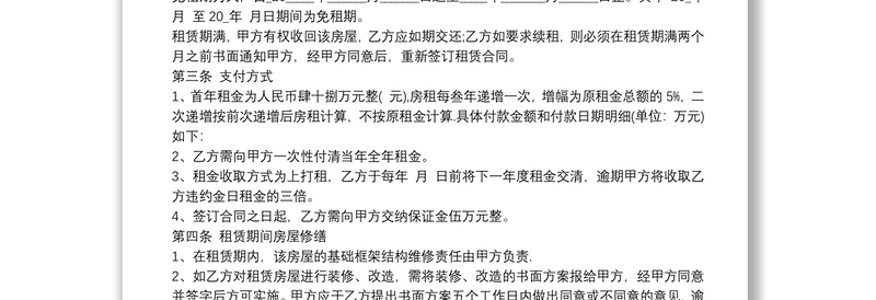 完整房屋租赁合同范本3篇合集