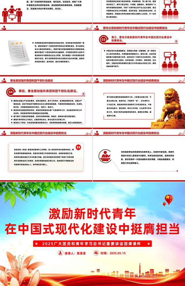 激励新时代青年在中国式现代化建设中挺膺担当PPT大气精美团课课件