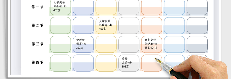 2021年大学课程表