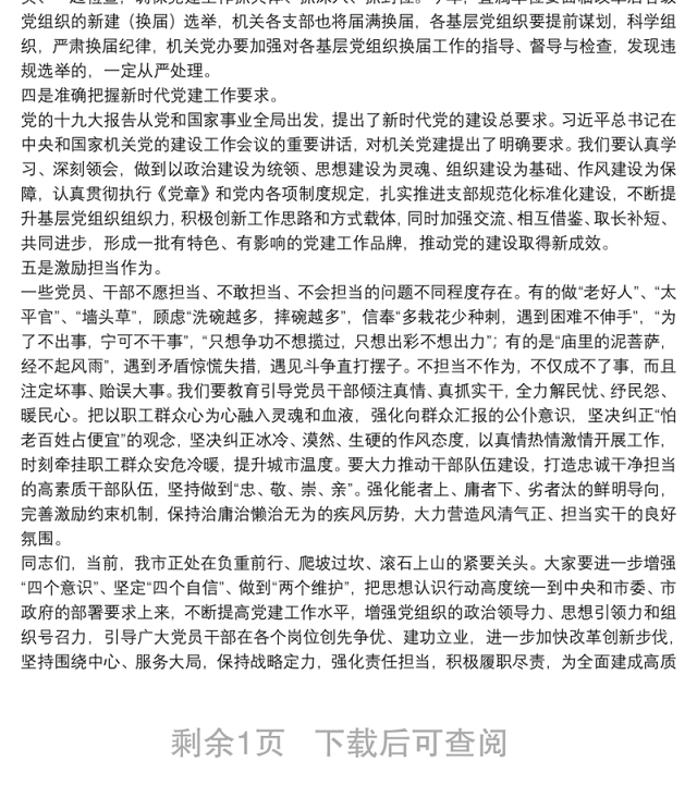 在基层党组织书记抓党建工作述职评议考核会上的讲话
