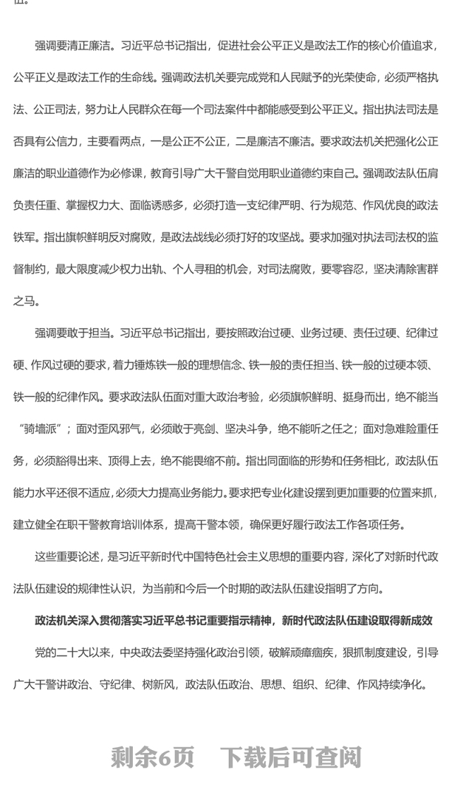 红色大气努力锻造忠诚干净担当的新时代政法铁军PPT党课下载(讲稿)