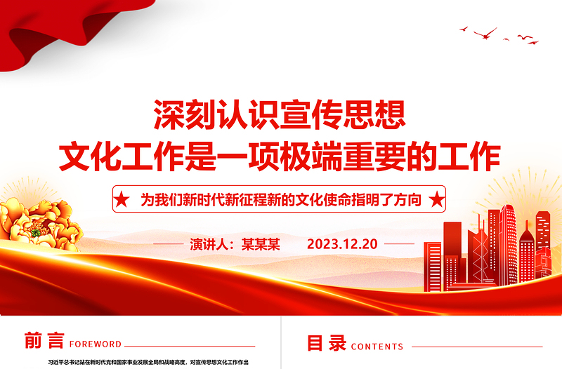 深刻认识宣传思想文化工作的极端重要性ppt大气简洁风文化使命专题党课课件