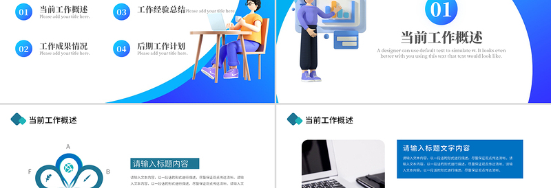 2022工作总结计划PPT蓝色商务风下半年工作计划年中总结模板