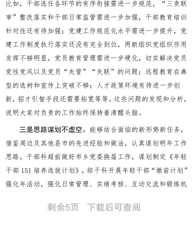 市委组织部长在组织工作务虚会上的讲话