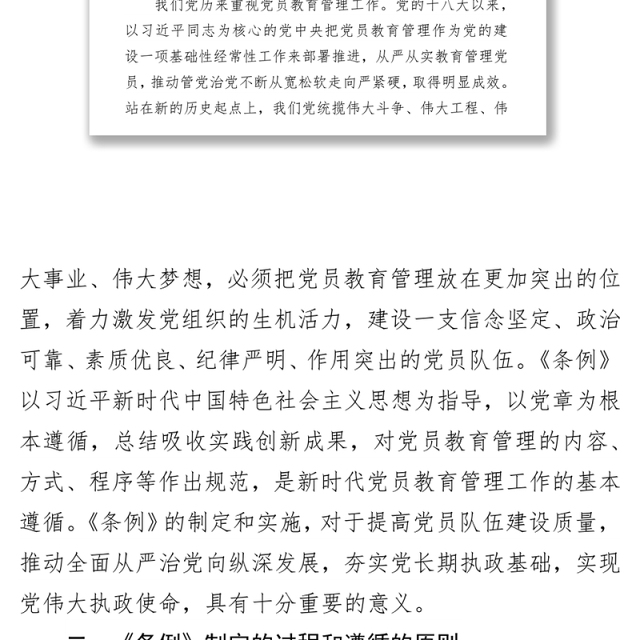 《中国共产党党员教育管理工作条例》专题辅导总结报告