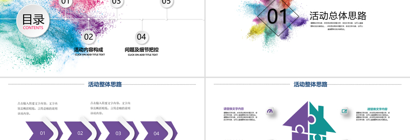 2017大气粉末公关活动策划PPT模板