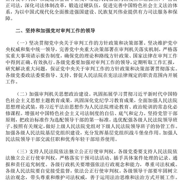 2025关于加强新时代审判工作的意见PPT课件下载(讲稿)