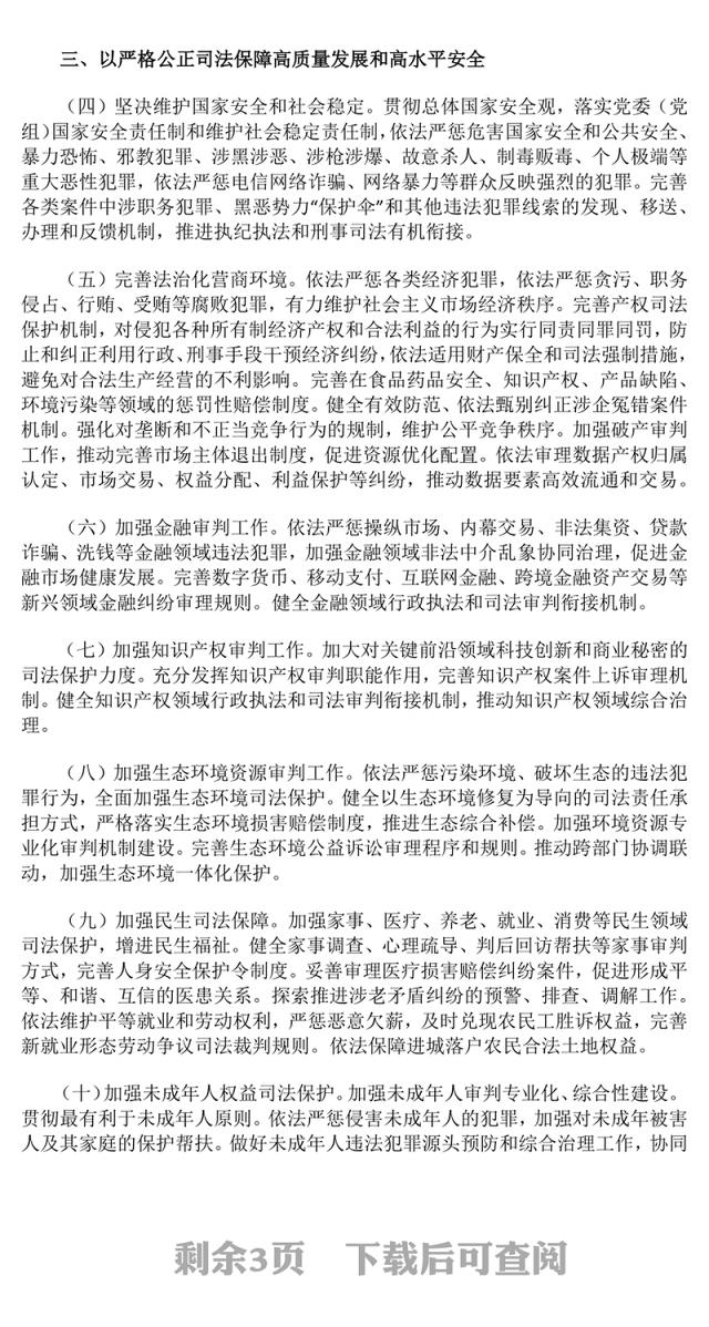 2025关于加强新时代审判工作的意见PPT课件下载(讲稿)