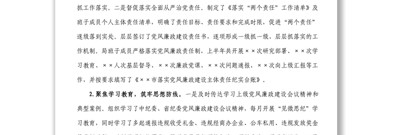 某局2022年上半年党风廉政建设总结