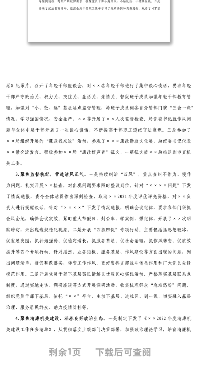 某局2022年上半年党风廉政建设总结