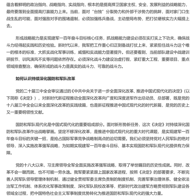 全力以赴扛起的时代重任PPT党建风怎么看打好实现建军一百年奋斗目标攻坚战课件(讲稿)