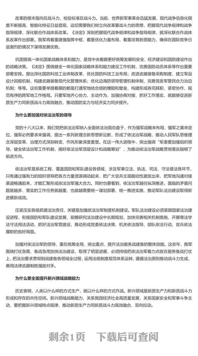 全力以赴扛起的时代重任PPT党建风怎么看打好实现建军一百年奋斗目标攻坚战课件(讲稿)