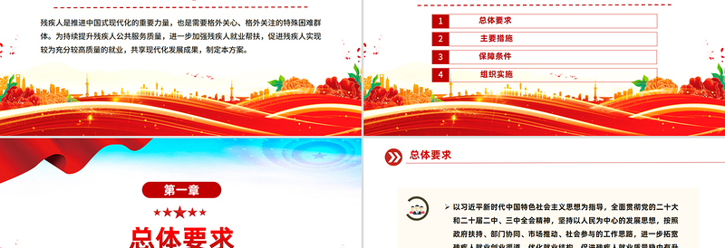 《促进残疾人就业三年行动方案(2025—2027年)》PPT课件下载