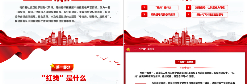 2024守红线明纪律践规矩PPT机关党员干部学习党纪党课课件