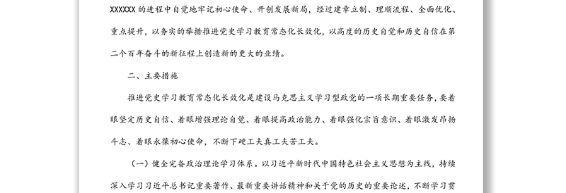 XX党委关于推动党史学习教育常态化长效化的实施方案