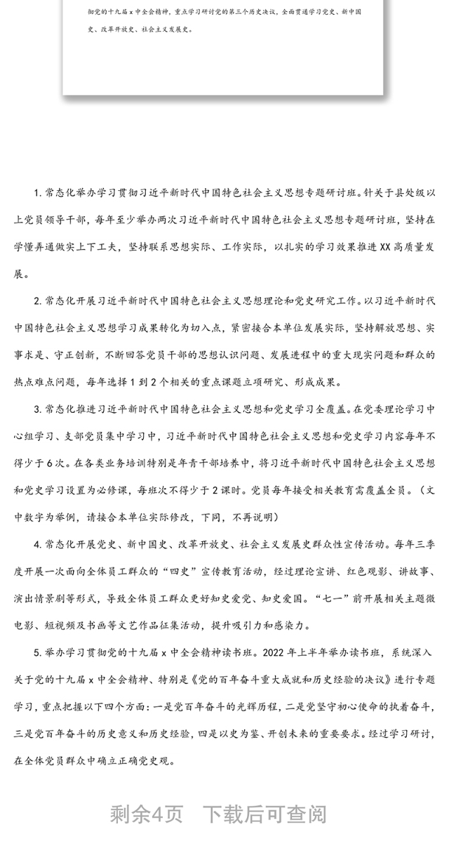 XX党委关于推动党史学习教育常态化长效化的实施方案