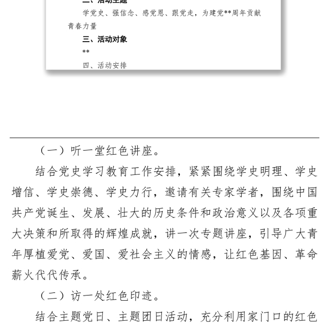 关于开展2022年纪念“五四”运动系列活动实施方案