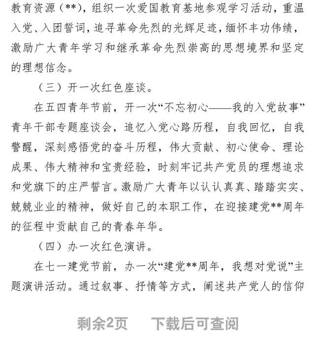关于开展2022年纪念“五四”运动系列活动实施方案