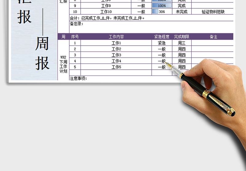 2021年工作汇报-周报