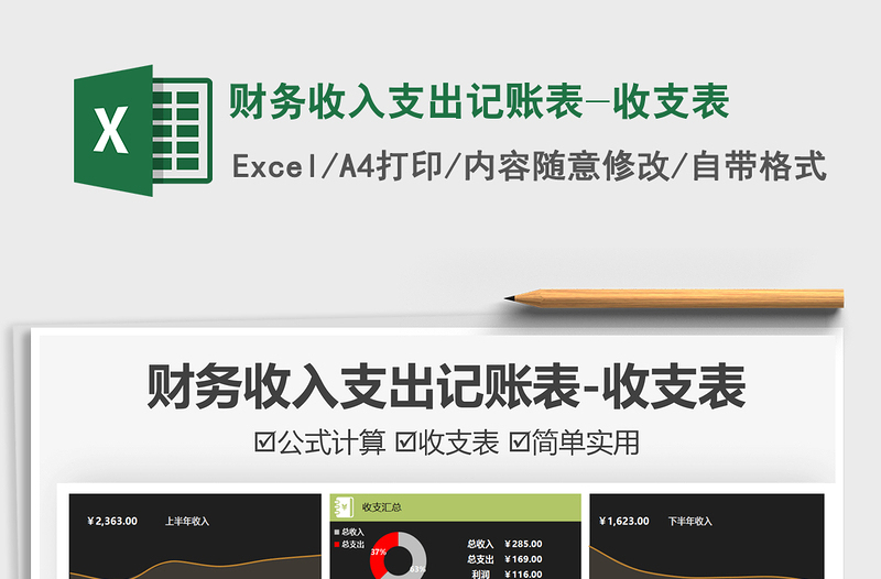 2022财务收入支出记账表-收支表免费下载