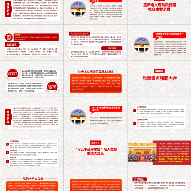 十九大党章(2017年修订版)学习解读PPT中国共产党章程PPT