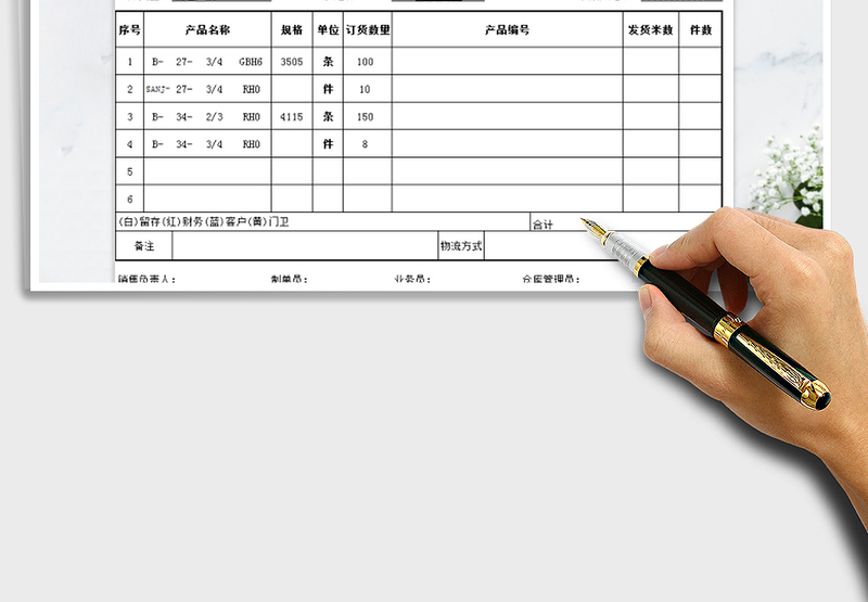 2021年送货单销售出库单入库单据表