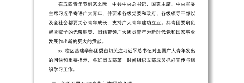 2021五四青年节活动总结(2篇,学校、银行)