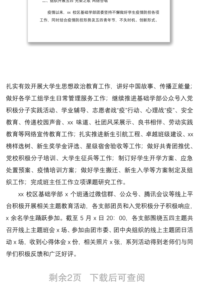 2021五四青年节活动总结(2篇,学校、银行)