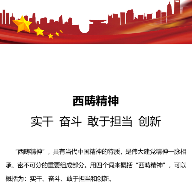 西畴精神PPT红色精美实干奋斗敢于担当和创新中国精神党课课件(讲稿)