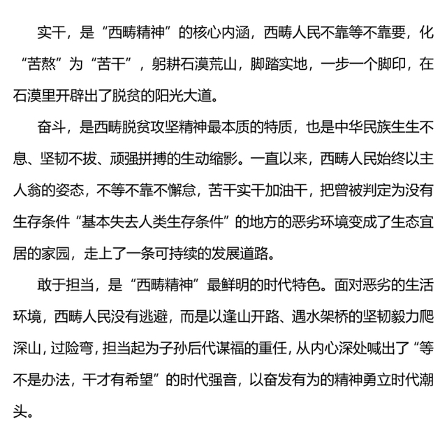 西畴精神PPT红色精美实干奋斗敢于担当和创新中国精神党课课件(讲稿)
