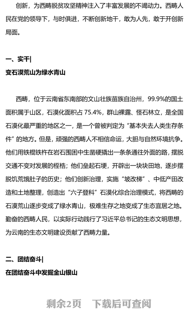 西畴精神PPT红色精美实干奋斗敢于担当和创新中国精神党课课件(讲稿)