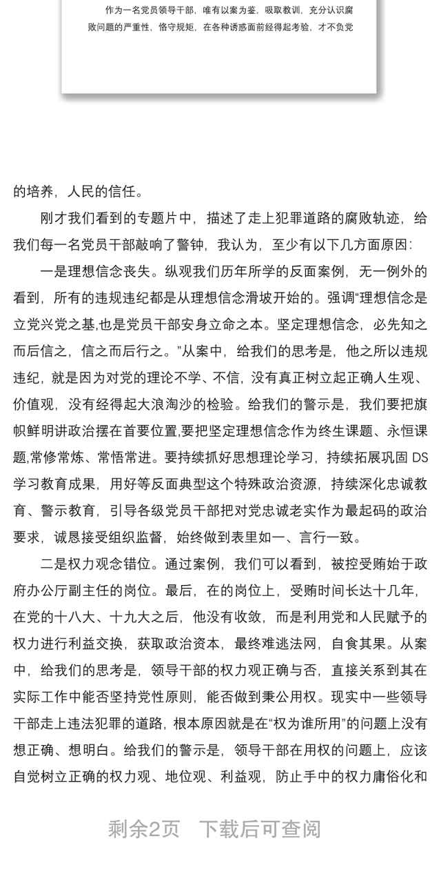 党风廉政警示教育大会暨集体廉政谈话主持词总结讲话