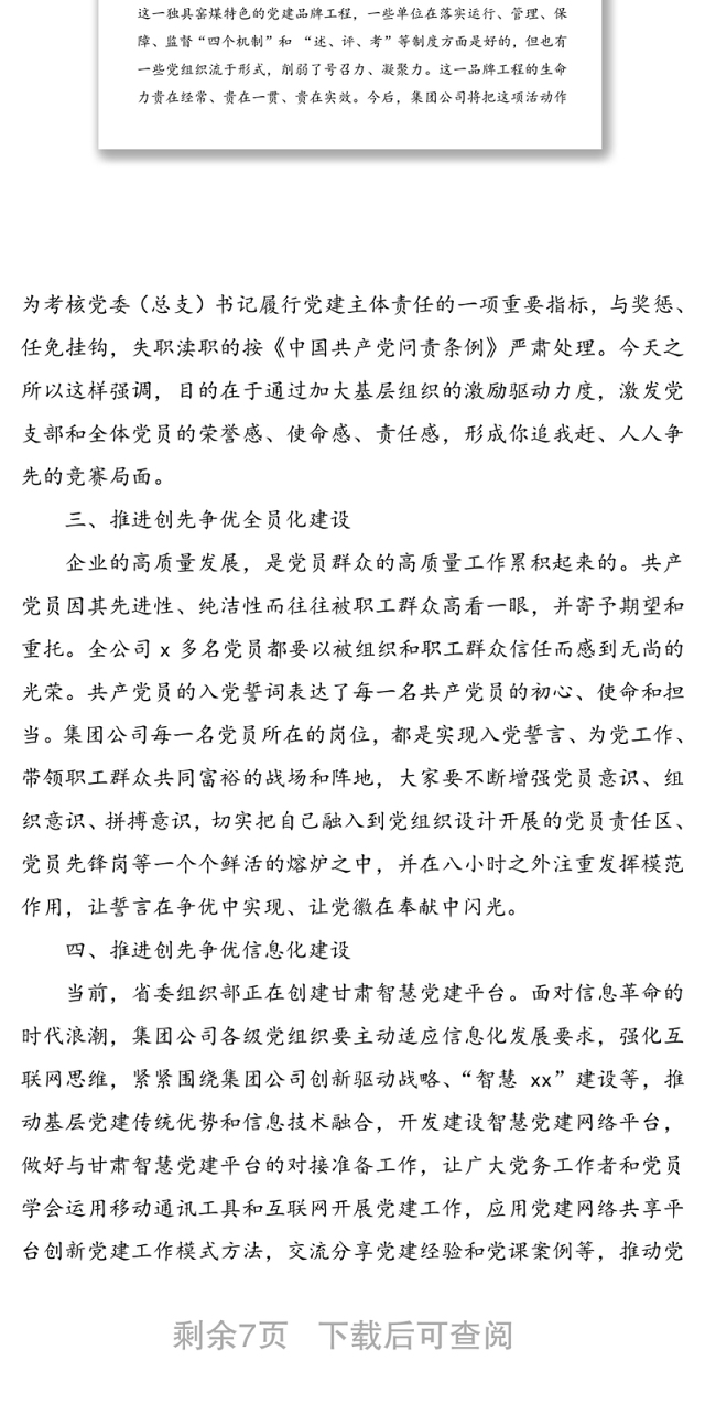 创先争优党建经验材料范文(3篇)(集团公司企业参考)