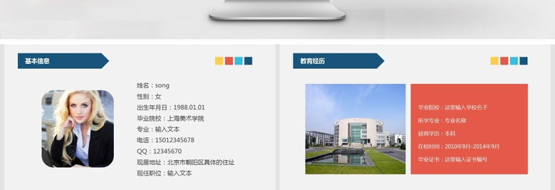 简约大方个人简历PPT模板