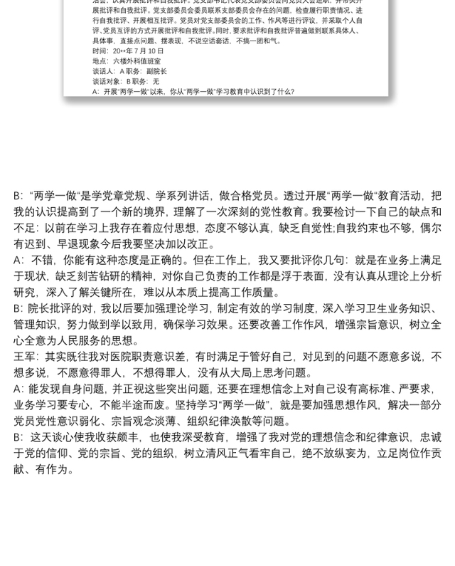 2021支部与委员谈心谈话三篇