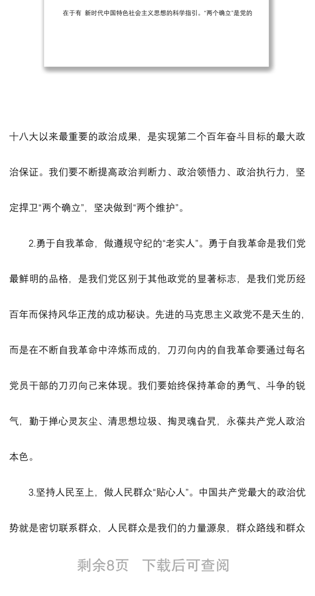 个人在组织生活会上的检视剖析材料