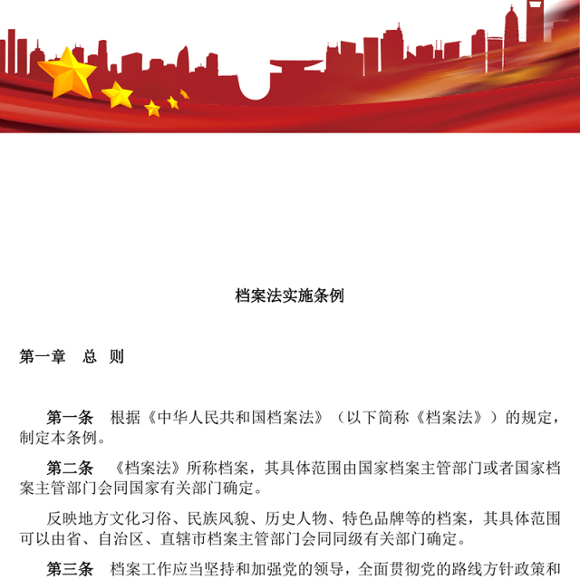 精美简洁档案法实施条例全文PPT法律法规课件(讲稿)