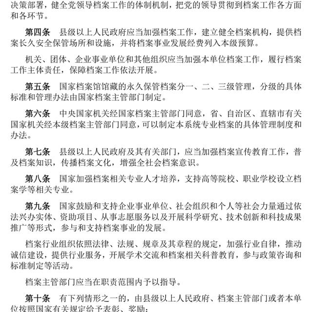 精美简洁档案法实施条例全文PPT法律法规课件(讲稿)